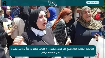 الثانوية العامة 2025 تفتح لك فرص مميزة.. 7 كليات مطلوبة جداً برواتب مميزة تبدأ من خمسة أرقام